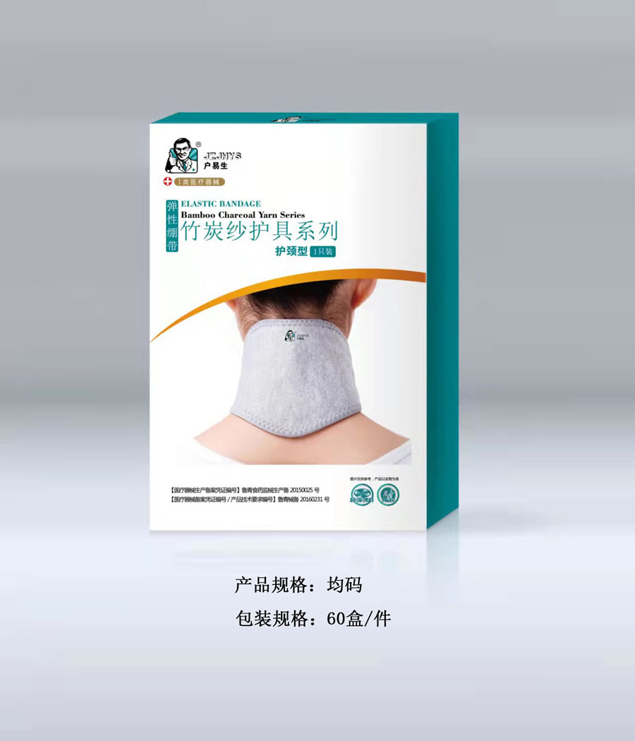 弹性绷带  护颈
