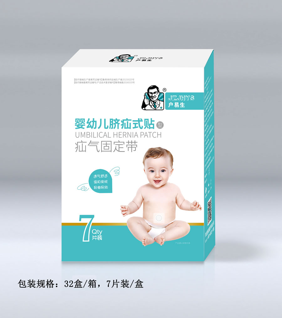 户易生疝气贴