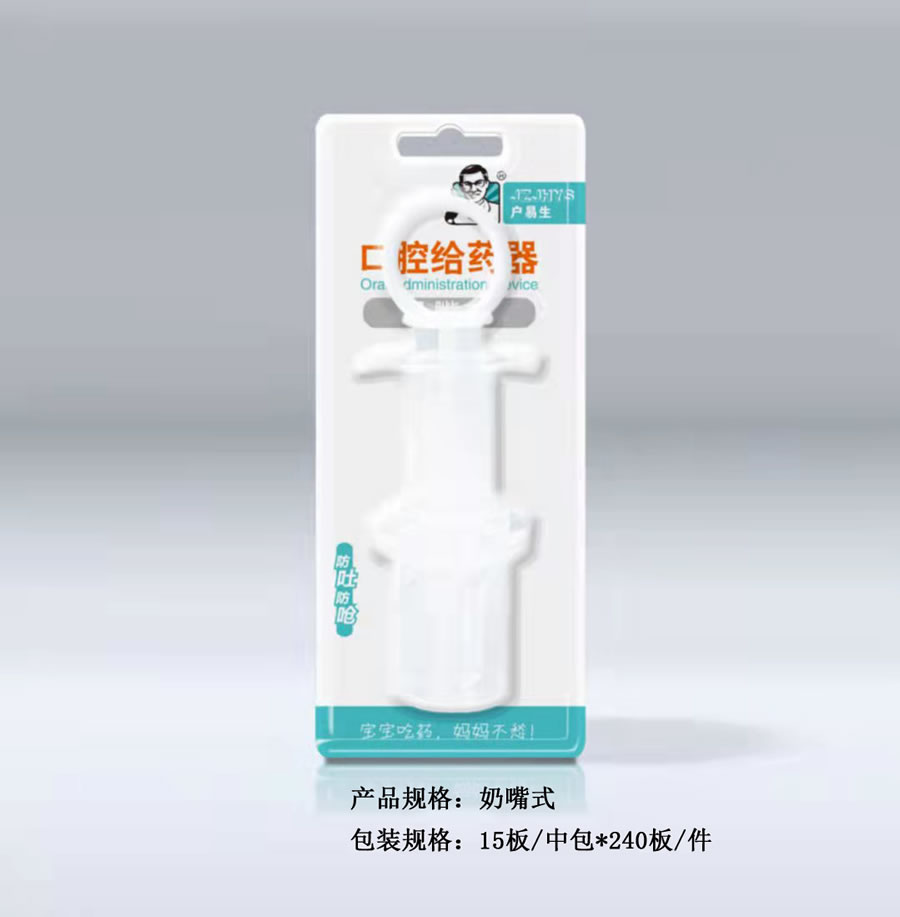 口腔给药器 奶嘴式