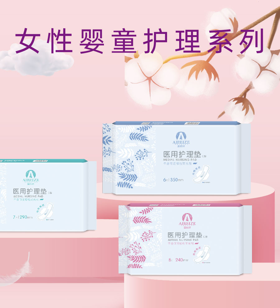 女性婴童护理系列