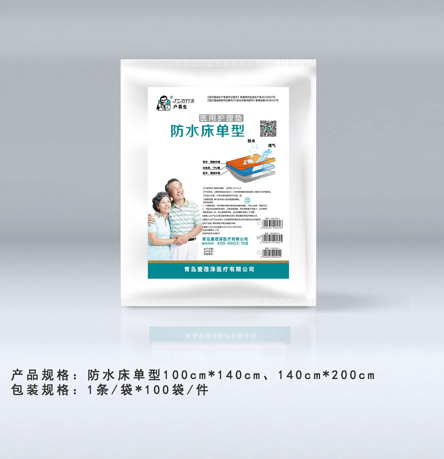 医用护理垫-防水床单型