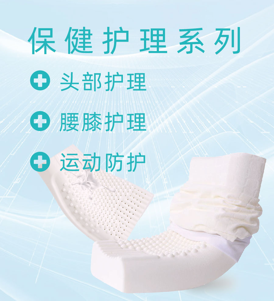 保健护理系列