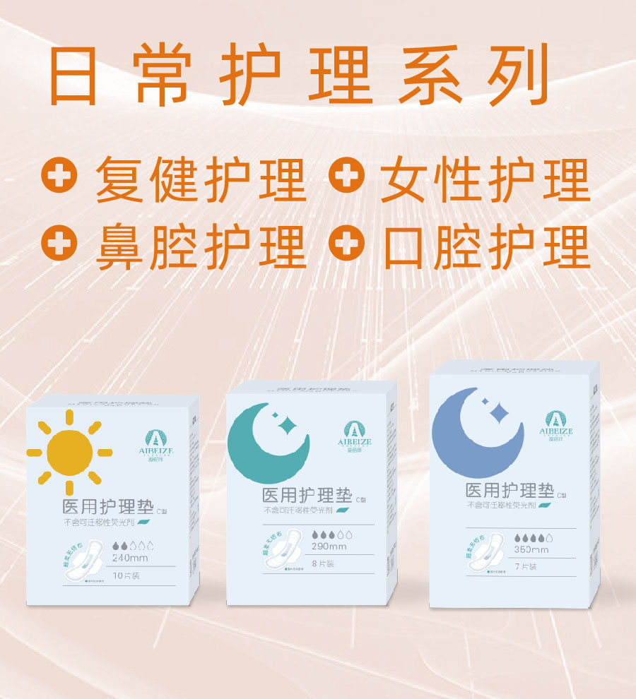 日常护理系列