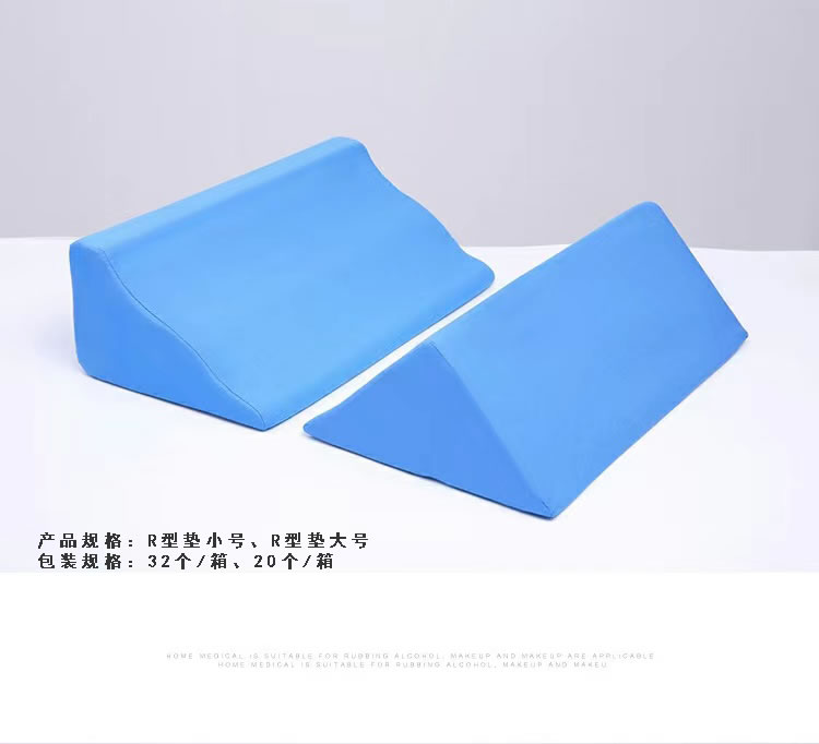 医用体位垫（R型）