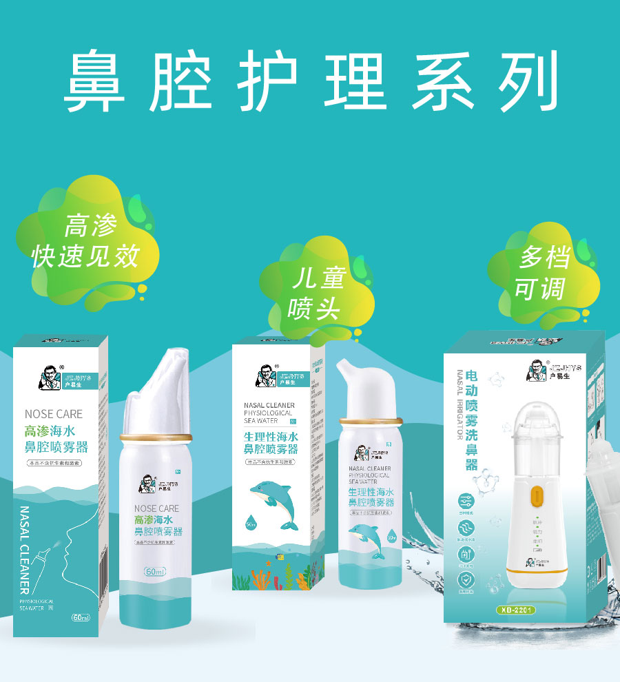 鼻腔护理系列