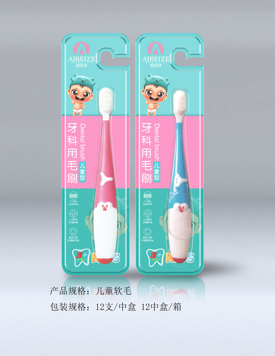 儿童牙刷软毛
