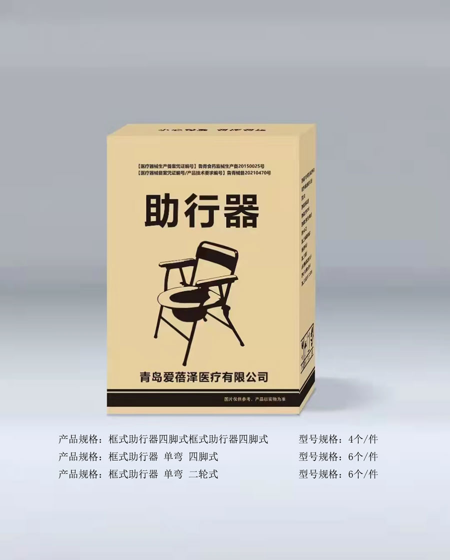 助行器