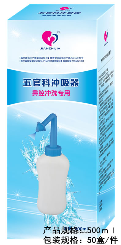 健之佳鼻腔冲洗器