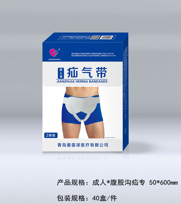 成人疝气带